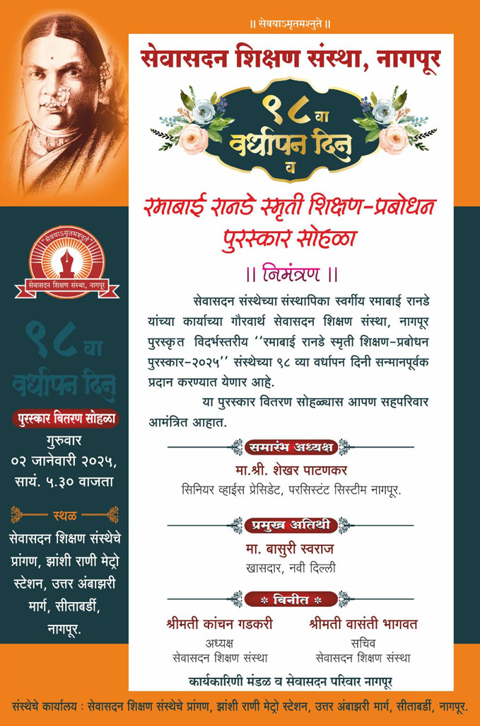 Ramabai Ranade Smruti Prabodhan Puraskar